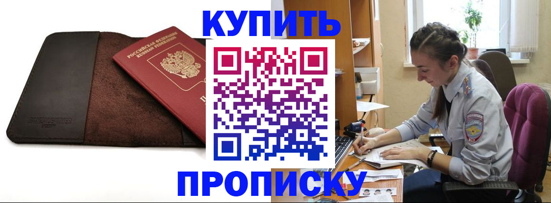 прописка паспорт в Сосновке