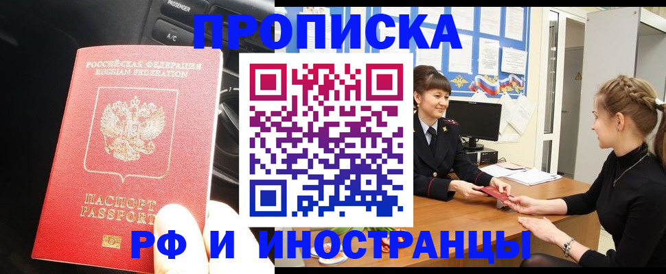 прописка гарантия в Сосновке