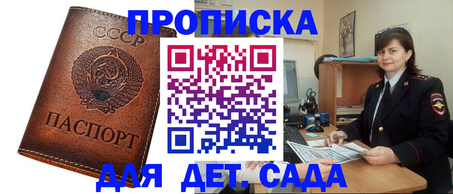 купить прописку в Сосновке