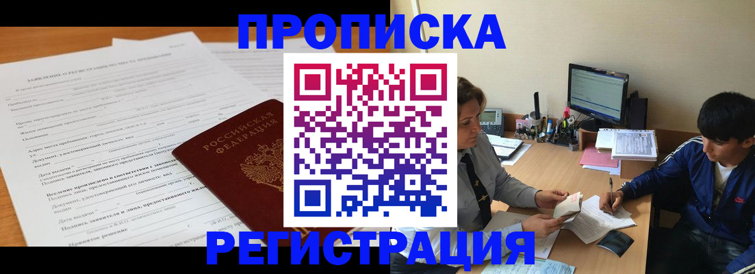 прописка гарантия в Сосновке