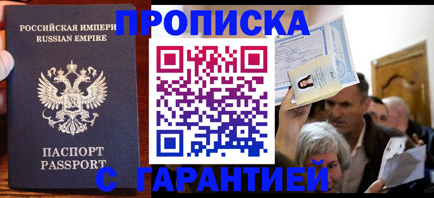 где прописаться в Сосновке