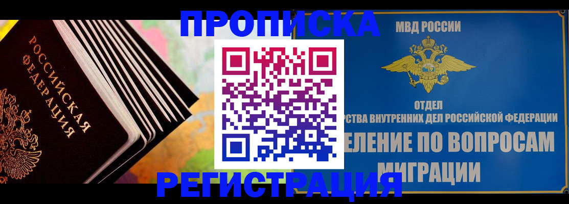 временная прописка в Сосновке