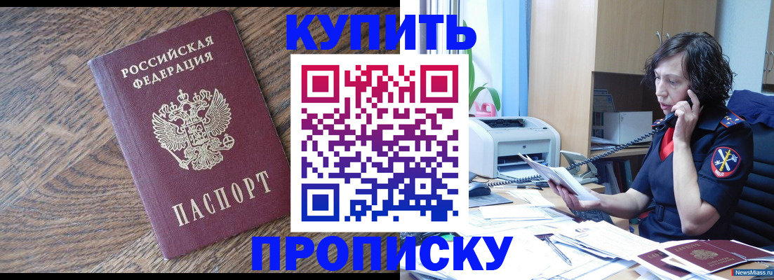 прописка в Сосновке